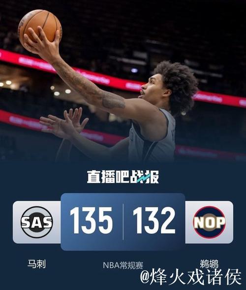 哈珀22+6奎因33+10+10 马刺送鹈鹕7连败