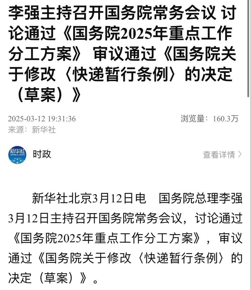 李强主持召开国务院常务会议 讨论通过《国务院2025年重点工作分工方案》 审议通过《国务院关于修...