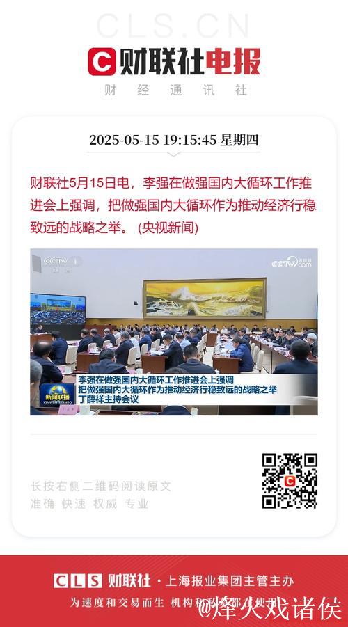 做强国内大循环 推动我国经济行稳致远 做强国内大循环 推动我国经济行稳致远